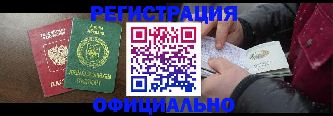 прописка законно в Катайске