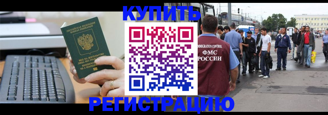 прописка ребенка в Катайске