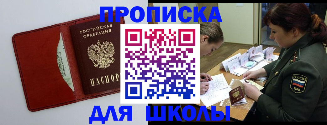 регистрация для школы в Катайске