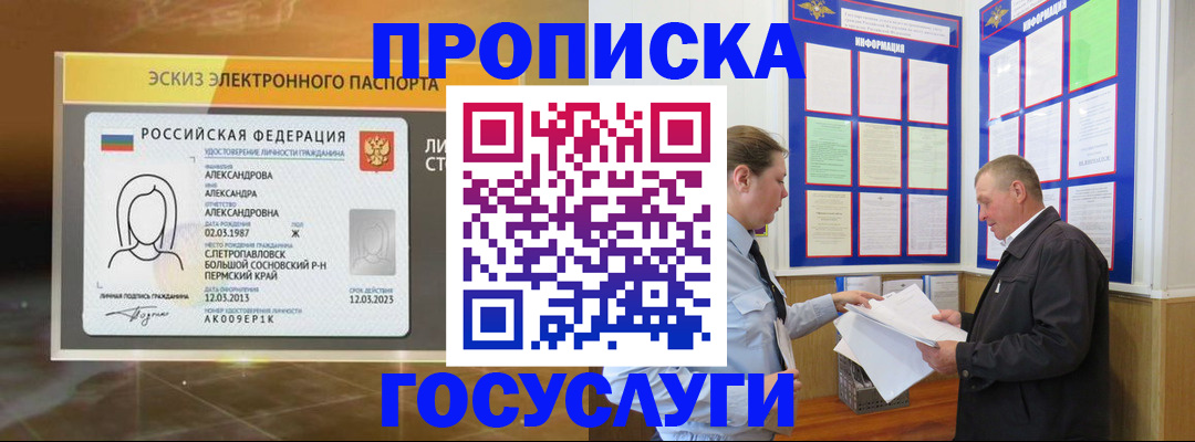 временная регистрация законно в Катайске